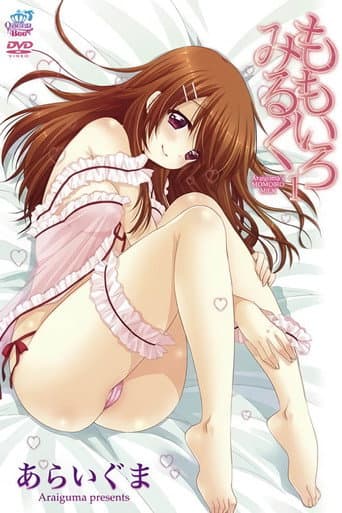 ももいろみるく