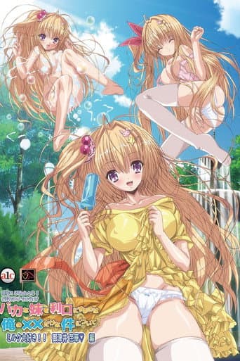 Baka Na Imouto O Rikou Ni Suru No Wa Ore No XX Dake Na Ken Ni Tsuite