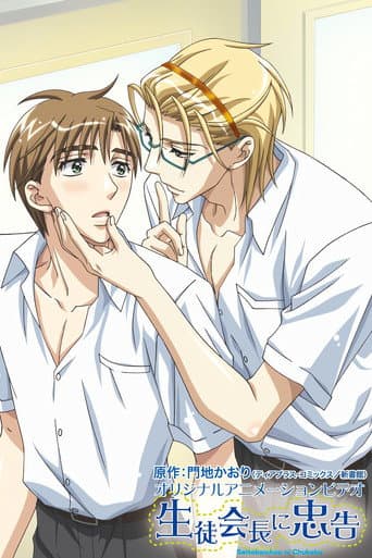 Seitokaichou ni Chuukoku