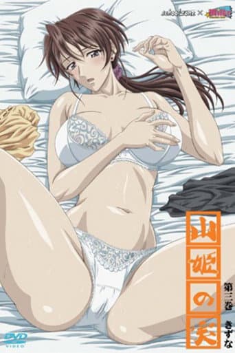 山姫の実