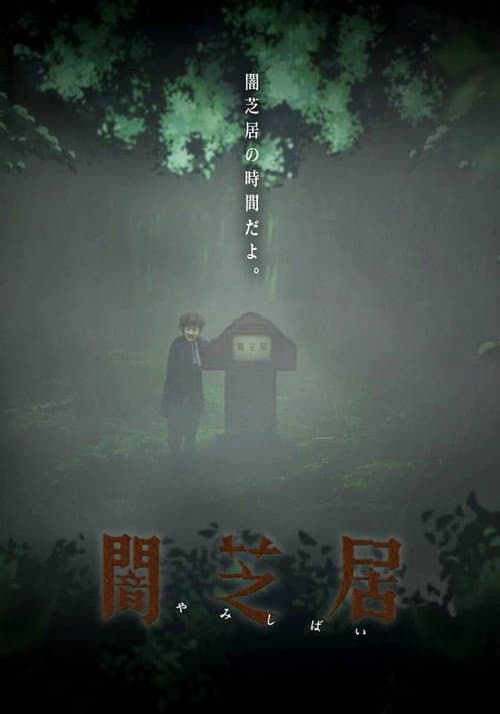 Yamishibai: Japanese Ghost Stories