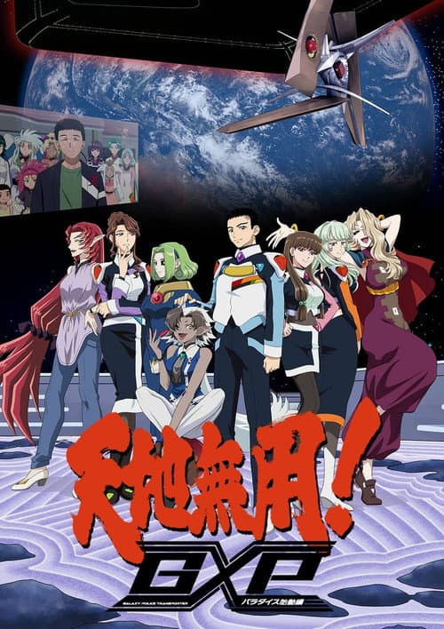 Tenchi Muyo! GXP