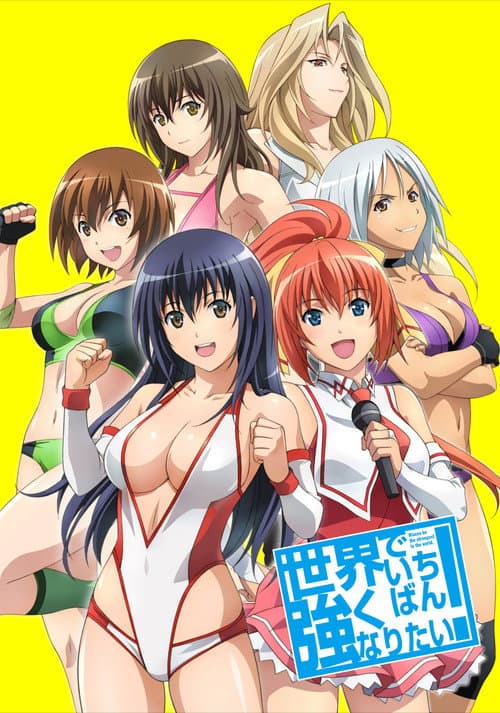Sekai de Ichiban Tsuyoku Naritai!