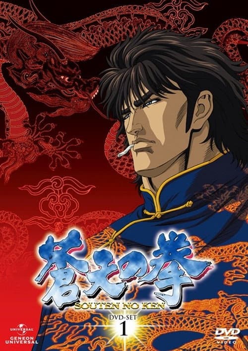 Fist of the Blue Sky: Regenesis