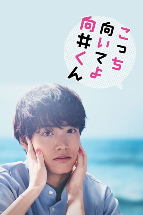 Olha pra Mim, Mukai-kun
