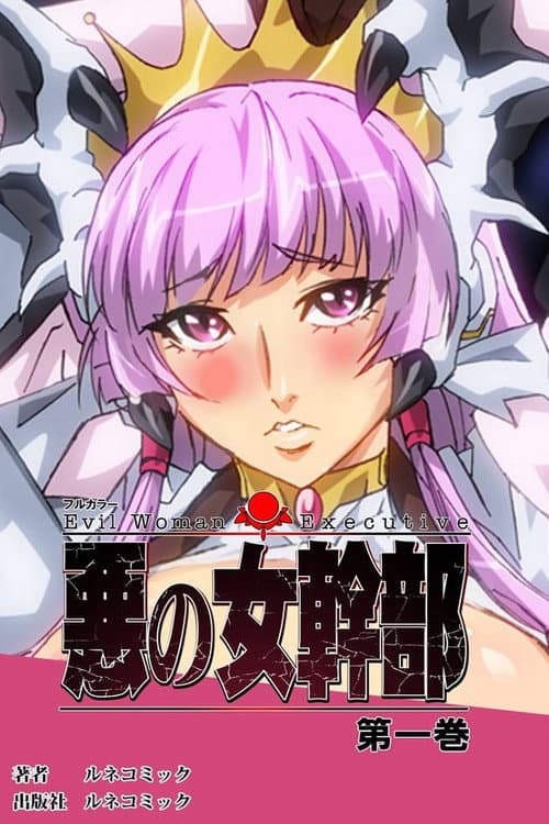Aku no Onna Kanbu