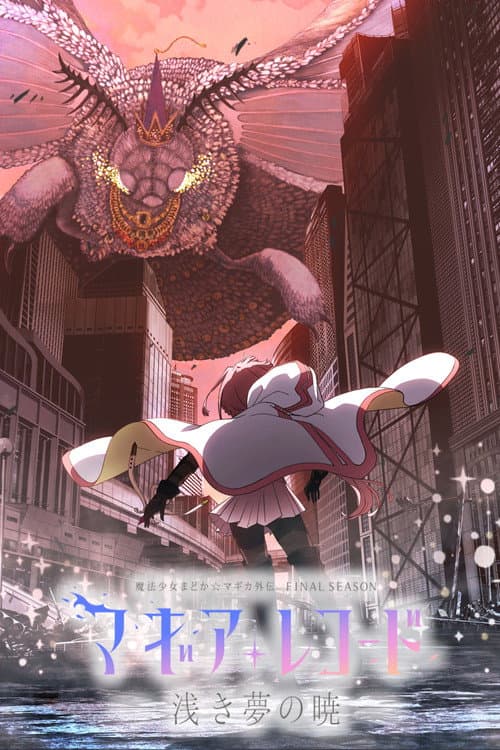 Magia Record: Puella Magi Madoka Magica Side Story
