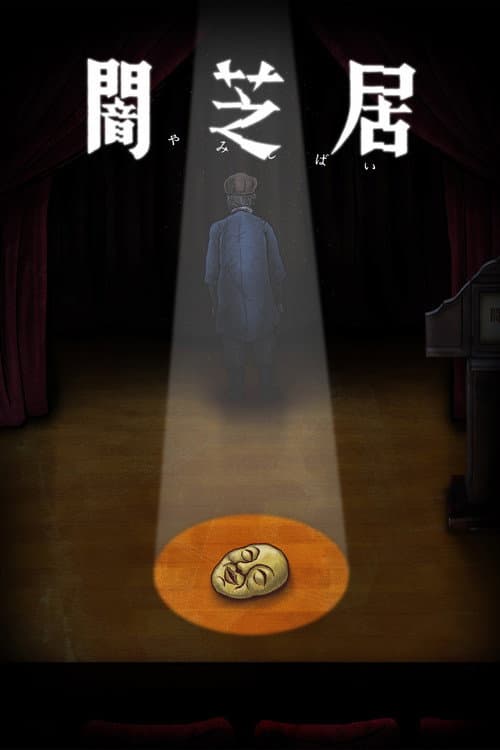 Yamishibai: Japanese Ghost Stories