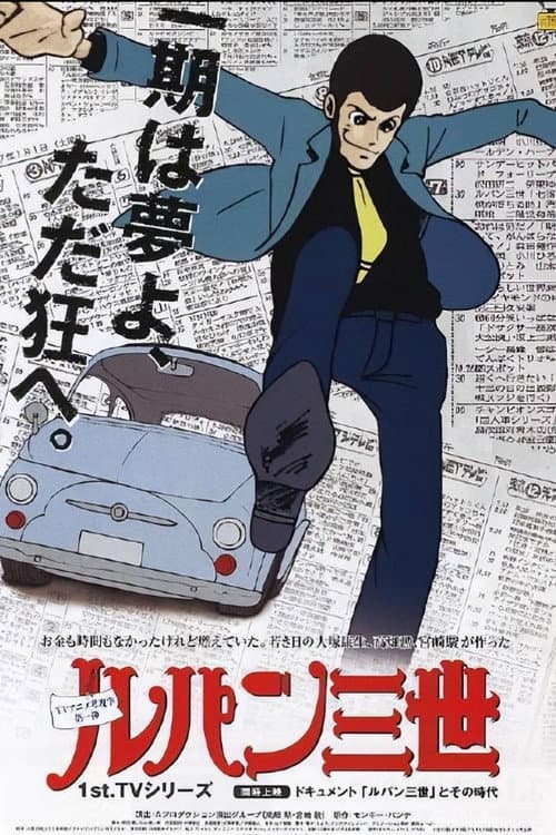 Lupin III