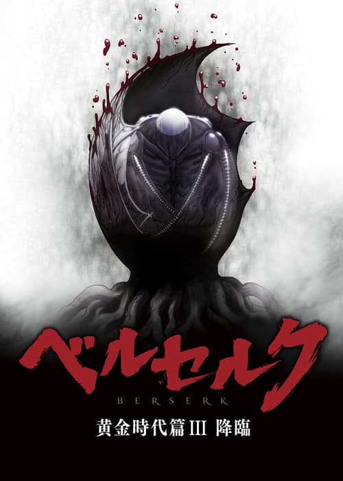 Berserk: The Golden Age Arc III - The Advent