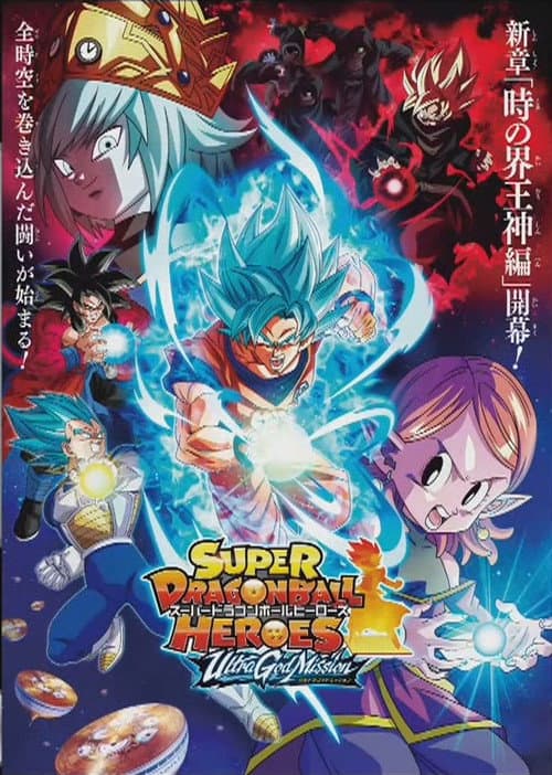 Super Dragon Ball Heroes
