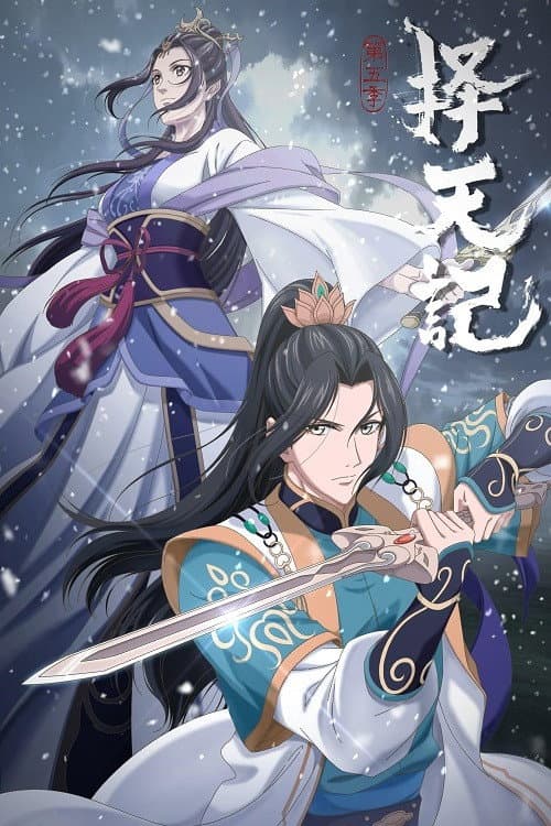Ze Tian Ji