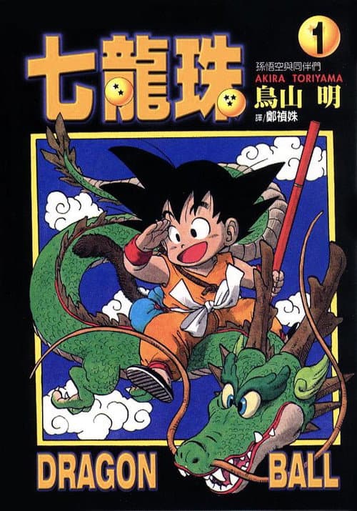 Dragon Ball