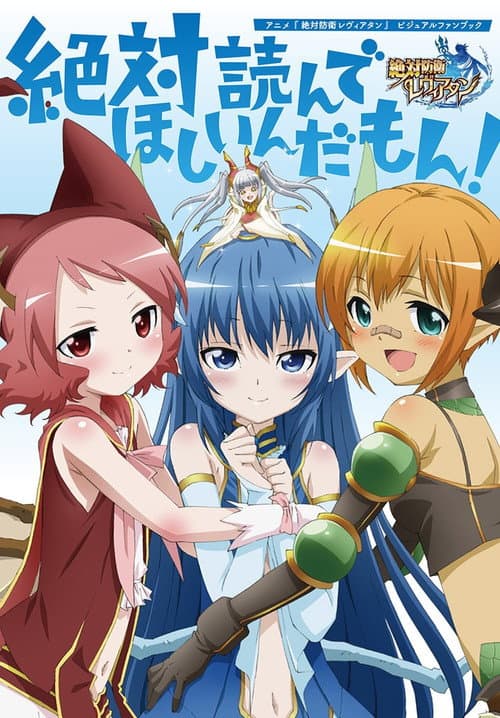 Zettai Bouei Leviathan
