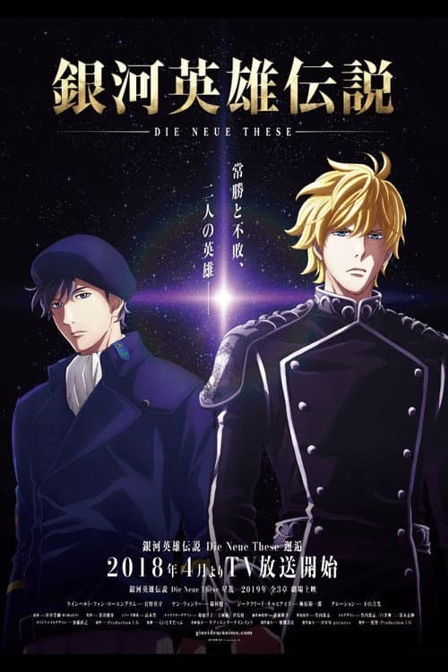 Legend of the Galactic Heroes: Die Neue These