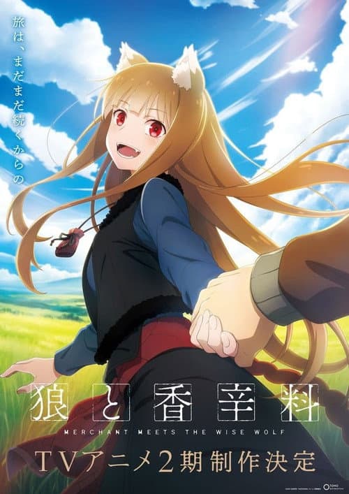 Spice and Wolf: MERCHANT MEETS THE WISE WOLF