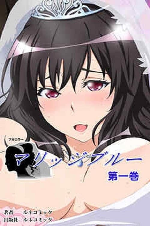 マリッジブルー 「婚約者がいるのに, どうしてこんな男に......」