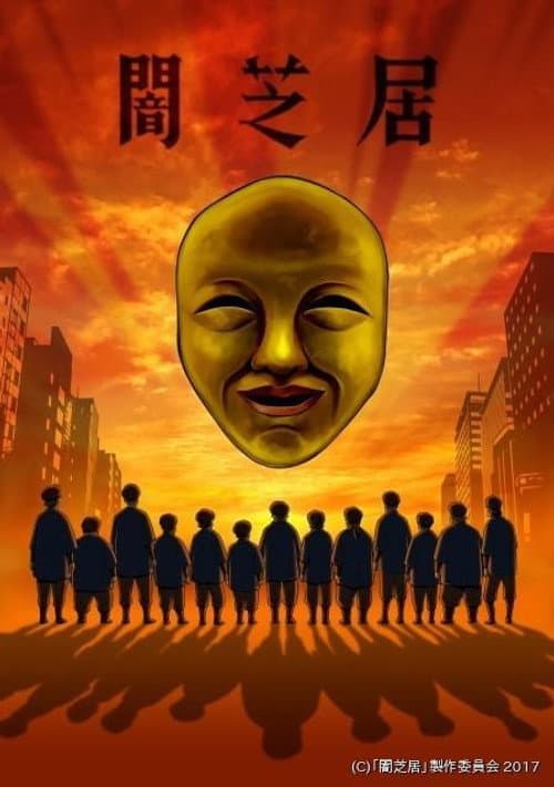 Yamishibai: Japanese Ghost Stories