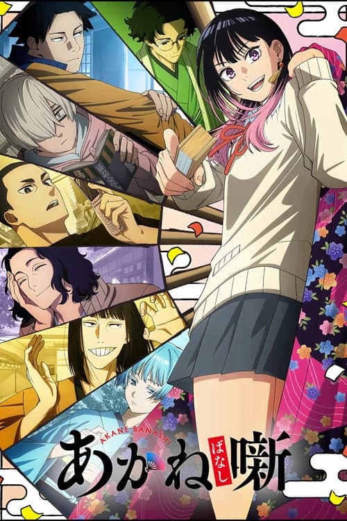 Akane-banashi
