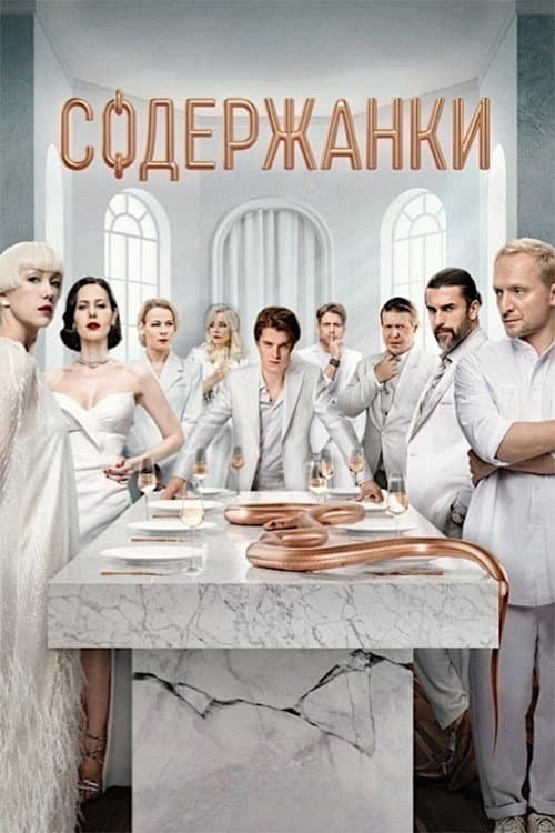 Gold Diggers: Luxúria e Poder
