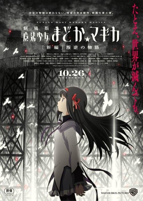 Mahou Shoujo Madoka Magica: Hangyaku no Monogatari