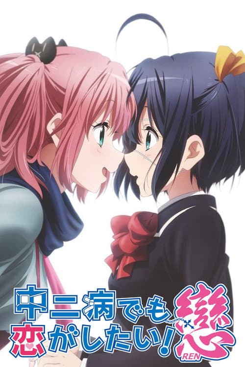 Love, Chunibyo & Other Delusions!