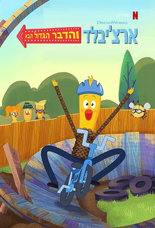 As Aventuras de Arquibaldo