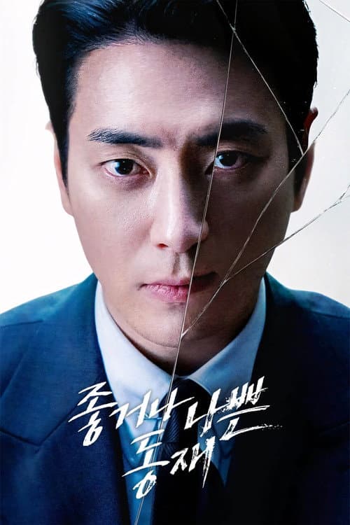 Dongjae: entre o bem e o mal