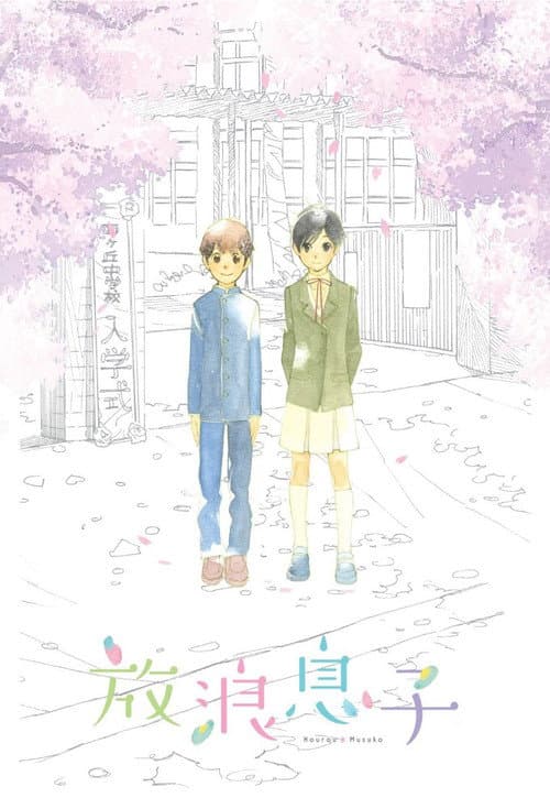 Hourou Musuko
