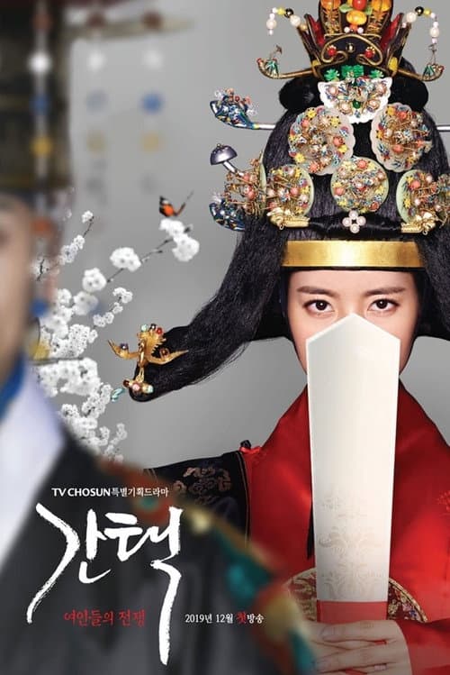 Rainha: Amor e Guerra
