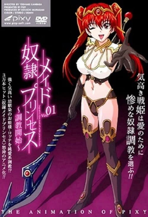 奴隷メイドプリンセス