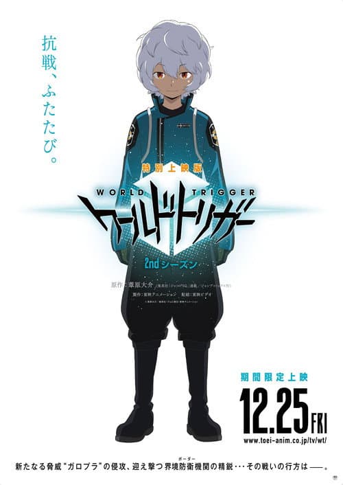 World Trigger