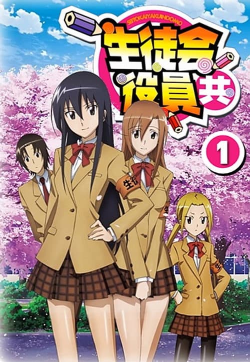Seitokai Yakuindomo