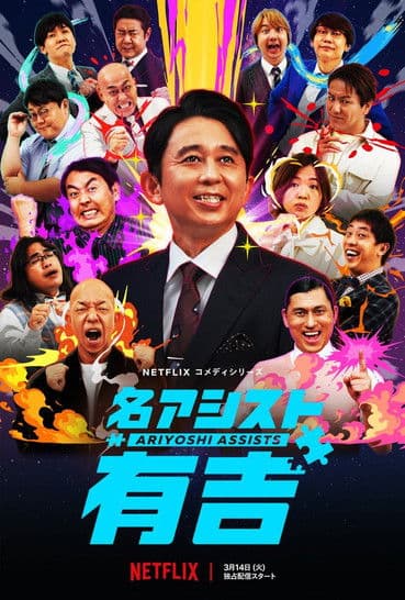 Ariyoshi ao Resgate