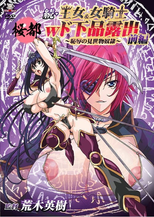 Oujo & Onna Kishi W Dogehin Roshutsu
