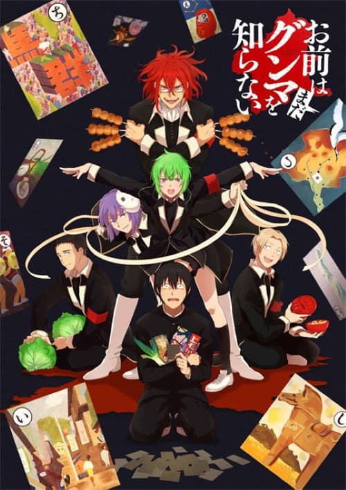 Omae wa Mada Gunma wo Shiranai