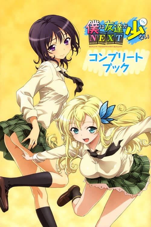 Boku wa Tomodachi ga Sukunai