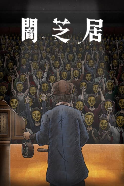 Yamishibai: Japanese Ghost Stories
