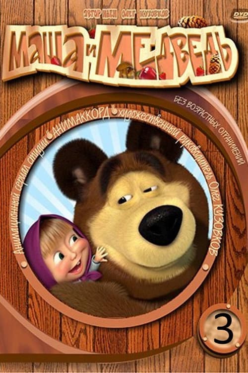 Masha e o Urso