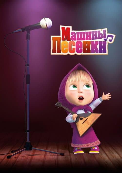 Masha e o Urso