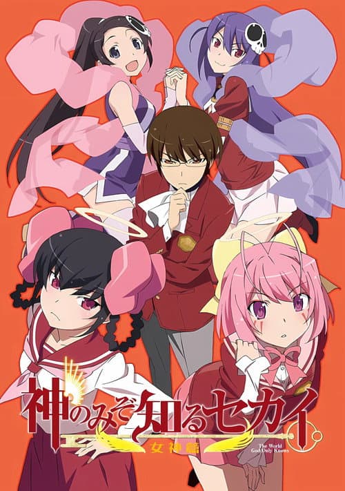 The World God Only Knows
