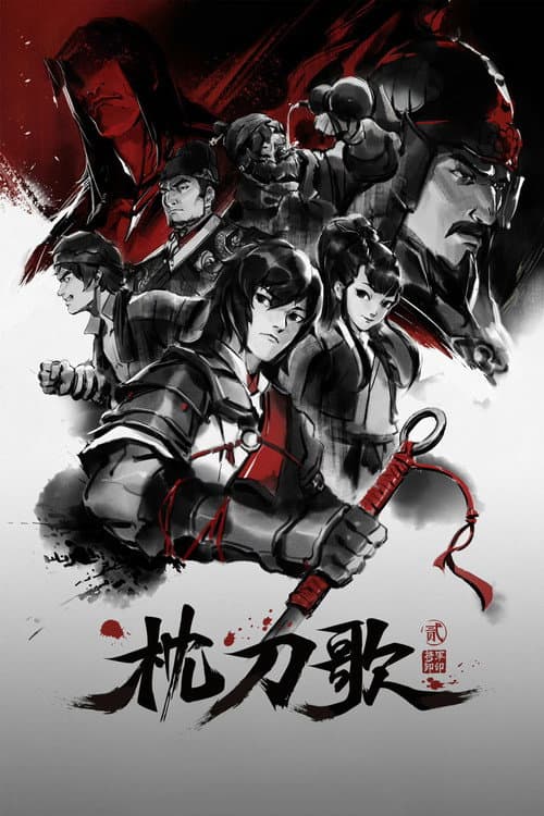 Zhen Dao Ge