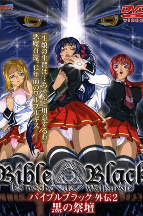 Bible Black Gaiden