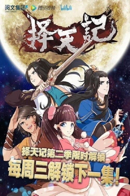 Ze Tian Ji