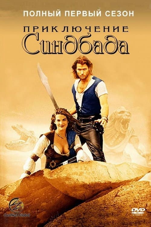 As Aventuras de Sinbad