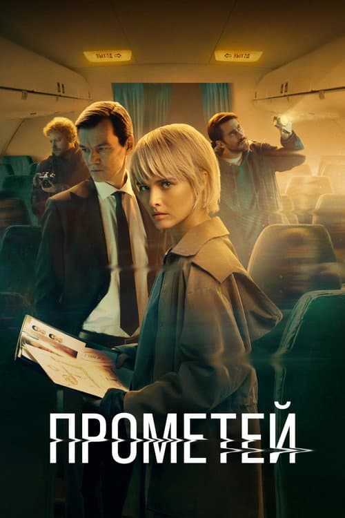 Projeto Prometheus