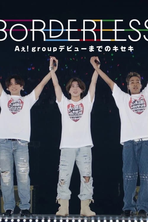 BORDERLESS Aぇ! group デビューまでのキセキ