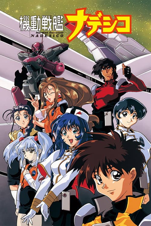 Martian Successor Nadesico