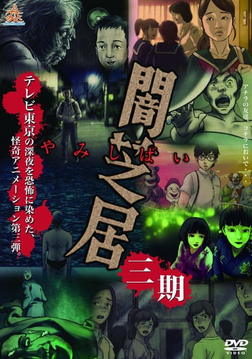 Yamishibai: Japanese Ghost Stories
