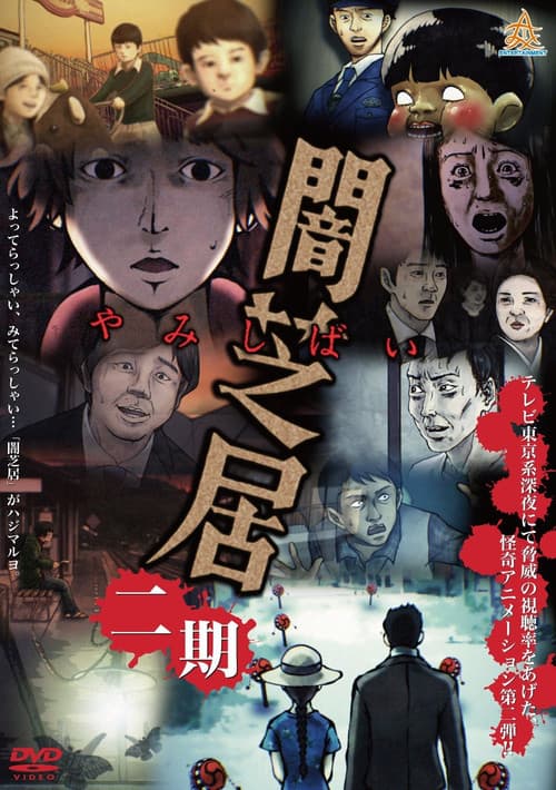 Yamishibai: Japanese Ghost Stories